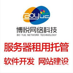 博悦科技 实惠、好用、高效的服务器解决方案，诚挚欢迎来电咨询