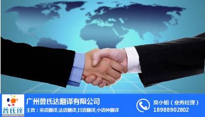商务英语翻译服务全解析 普氏达在线咨询助力增城企业全球化