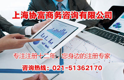 浦东协富商务 美容店注册条件与商务咨询服务全解析